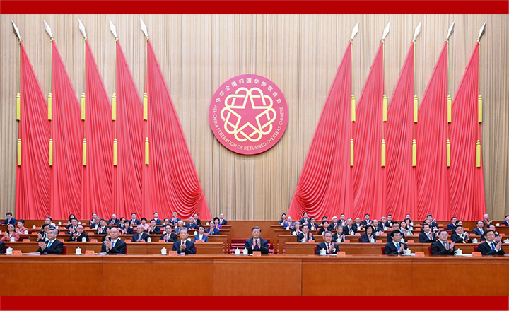 第十一次全國(guó)歸僑僑眷代表大會(huì)在京開(kāi)幕  習(xí)近平等到會(huì)祝賀 