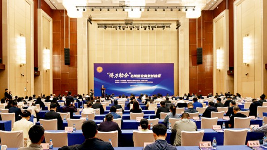 2024年4月29日，在蘇州舉辦僑企商務(wù)對接活動.jpg
